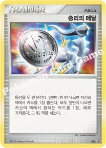 승리의 메달