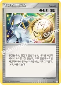 승리의 메달