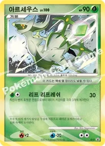 아르세우스