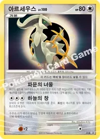 아르세우스