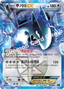 루기아 EX