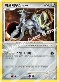 아르세우스