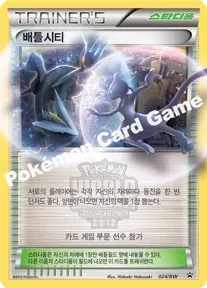 배틀시티