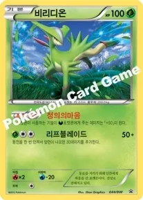 비리디온
