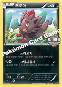 조로아