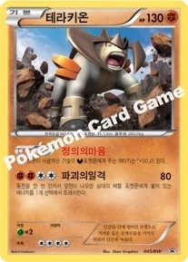 테라키온