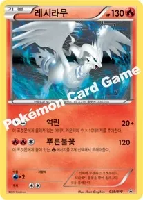레시라무