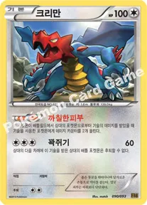크리만