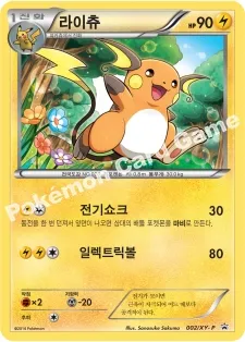 라이츄