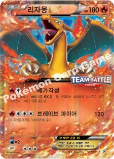 리자몽 EX