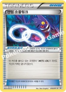 팬텀 소울링크