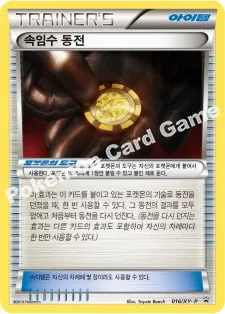 속임수 동전