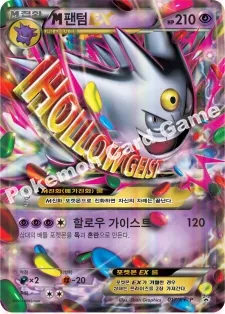 M팬텀 EX