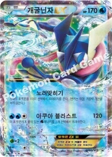 개굴닌자 EX