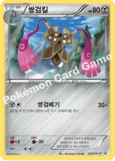 쌍검킬