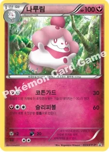 나루림