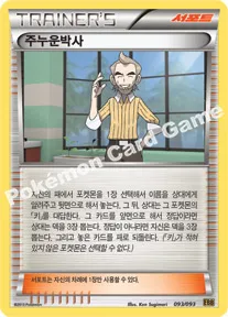 주누운박사