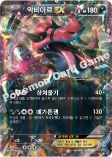 악비아르 EX