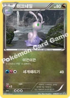 미끄네일