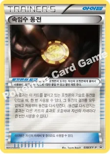 속임수 동전