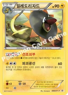 일레도리자드