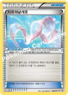 치유의날개옷