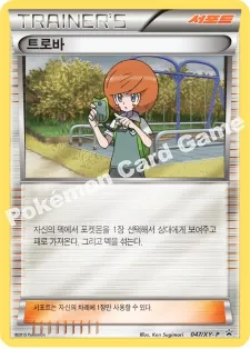 트로바