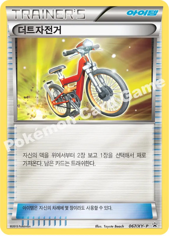 더트자전거