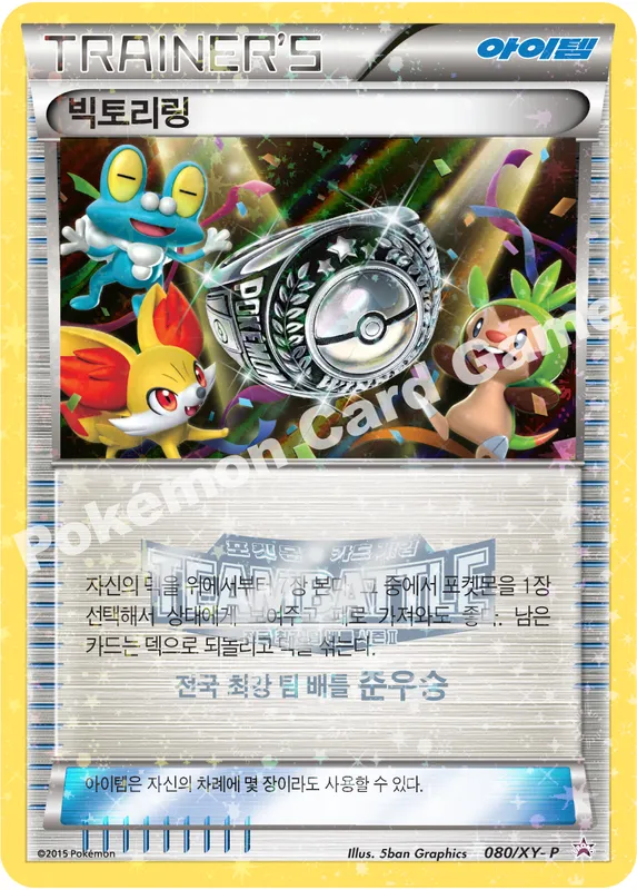 빅토리링
