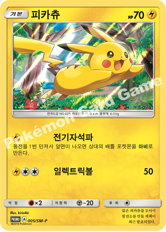 피카츄