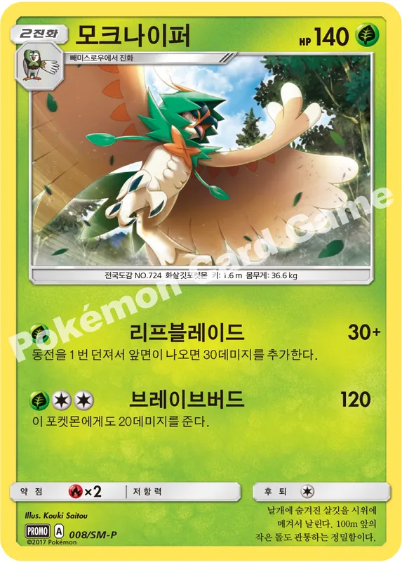 모크나이퍼