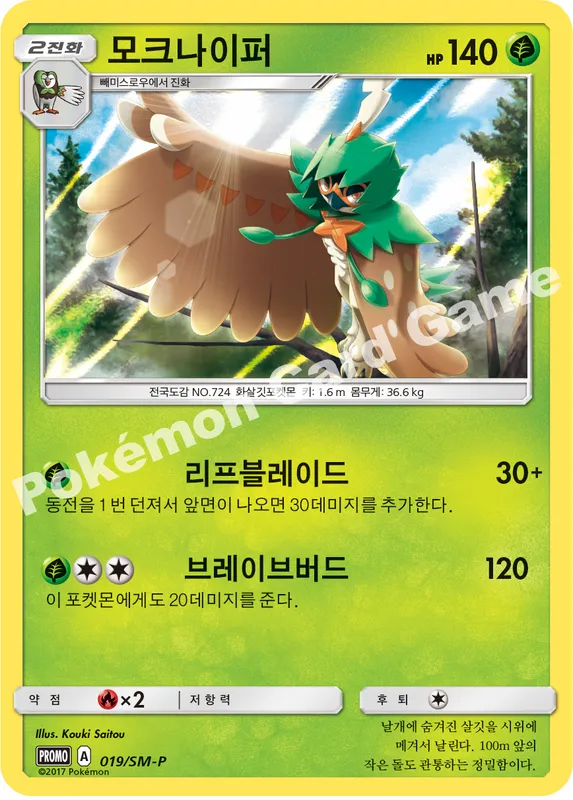 모크나이퍼