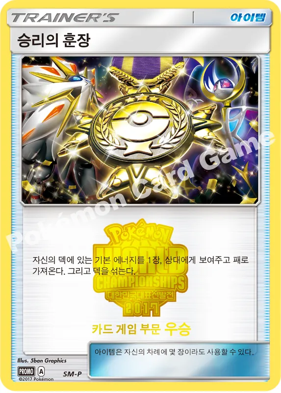 승리의 훈장