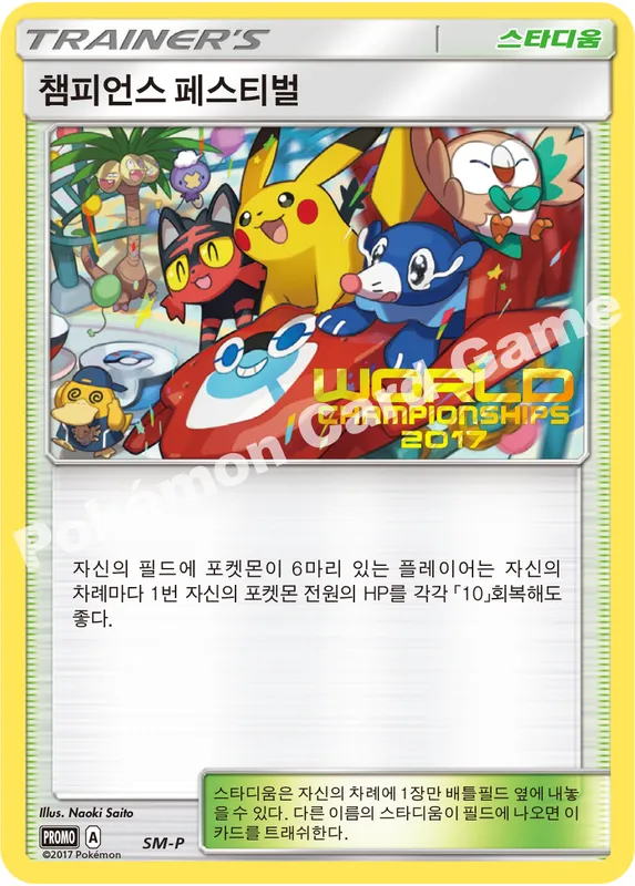 챔피언스 페스티벌
