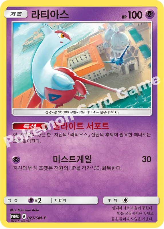 라티아스