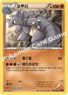 코뿌리