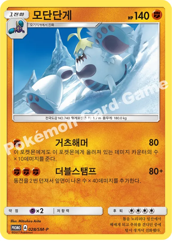 모단단게
