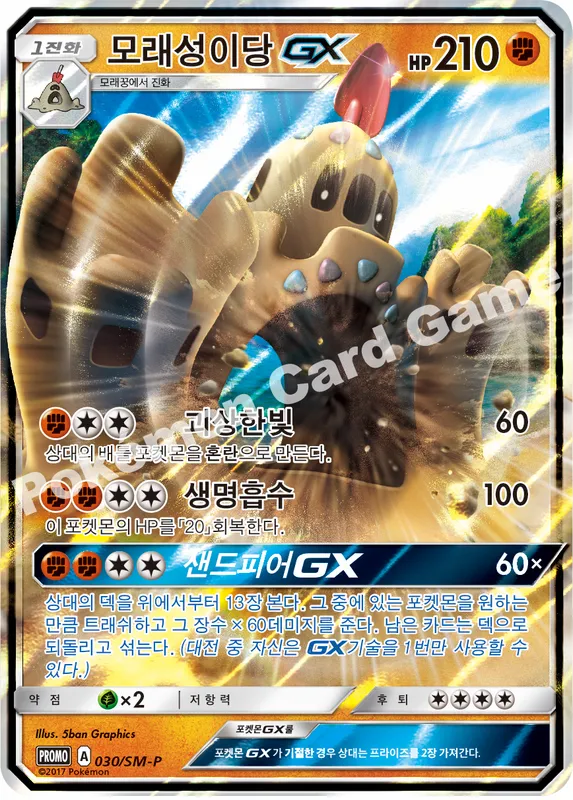 모래성이당 GX