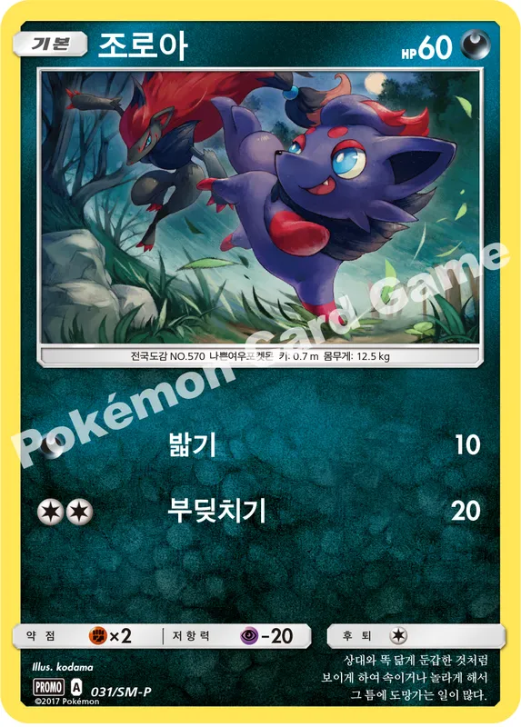 조로아