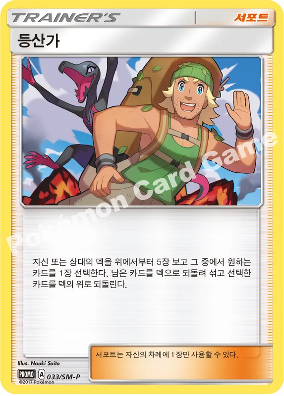 등산가