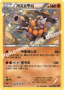 거대코뿌리