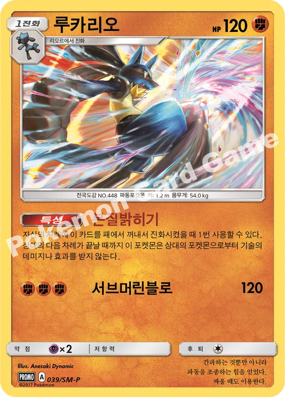 루카리오
