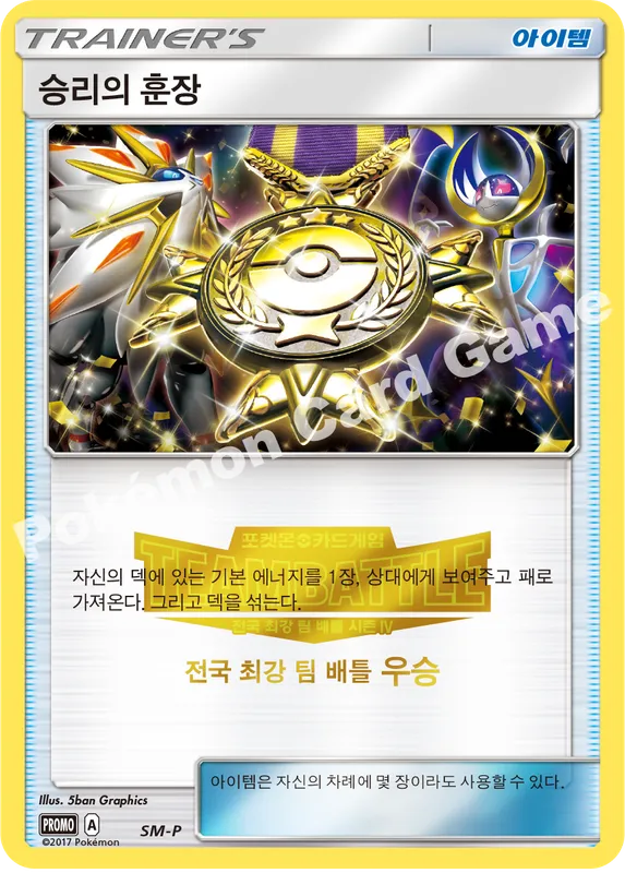 승리의 훈장