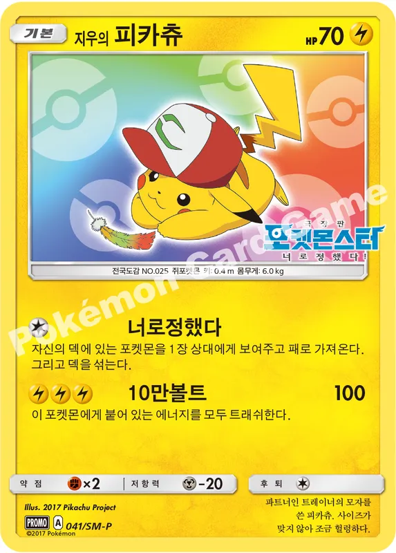 지우의 피카츄