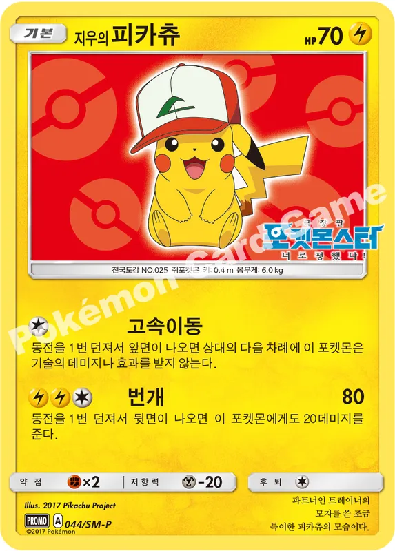 지우의 피카츄