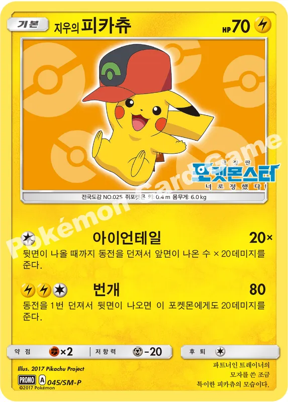 지우의 피카츄