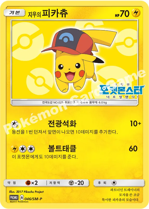 지우의 피카츄