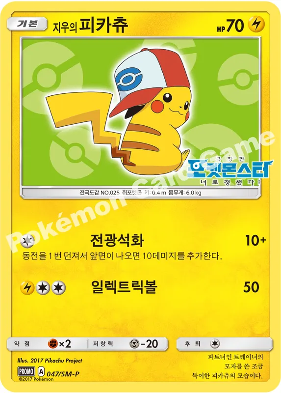 지우의 피카츄