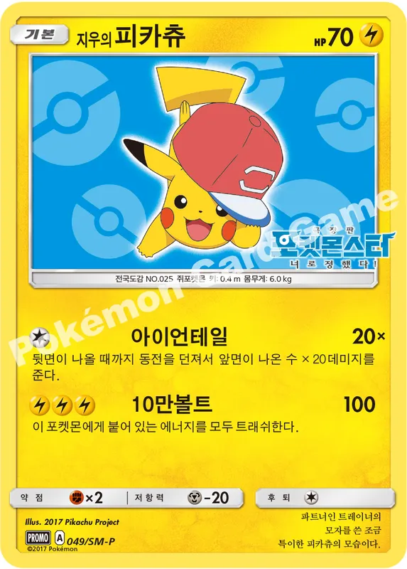 지우의 피카츄