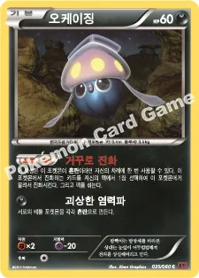 오케이징